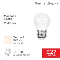 Лампа светодиодная Шарик (GL) 11,5 Вт E27 1093 лм 2700 K теплый свет Rexant