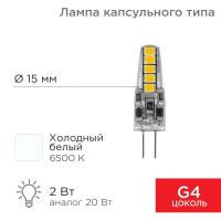 Лампа светодиодная (LED) d15мм G4 300° 220-240В опаловая 6500К Rexant