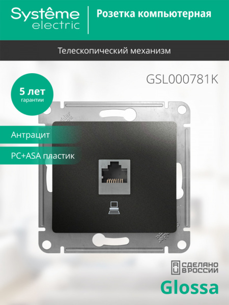 SE Glossa Антрацит Розетка компьютерная RJ45 кат.5E