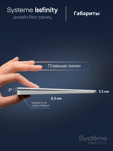 Systeme Electric Systeme Infinity Стальное небо Выключатель/Переключатель 3-клавишный, 10А