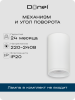 Donel Светильник накладной, GU10, D55xH80мм, IP20, белый, без лампы, DN02016R1W