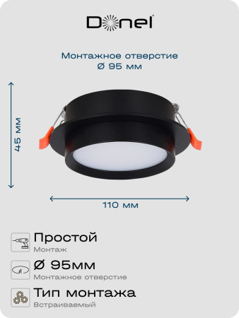 Donel Светильник встраиваемый, GX53, D110xH45мм, IP20, черный, без лампы, DN02008R1B
