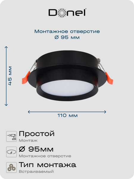 Donel Светильник встраиваемый, GX53, D110xH45мм, IP20, черный, без лампы, DN02008R1B