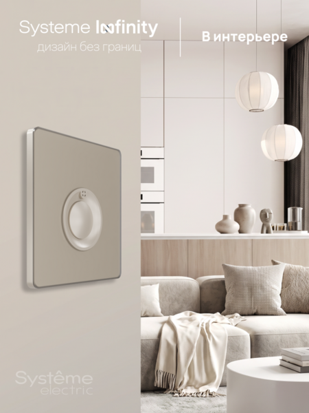 Systeme Electric Systeme Infinity Песчаный берег Выключатель кнопочный 100Вт с выдержкой времени