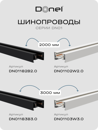 Donel Светильник трековый, поворотный, GX53, D80хH120мм, IP20, черный, без лампы, DN02002R1B 1Track