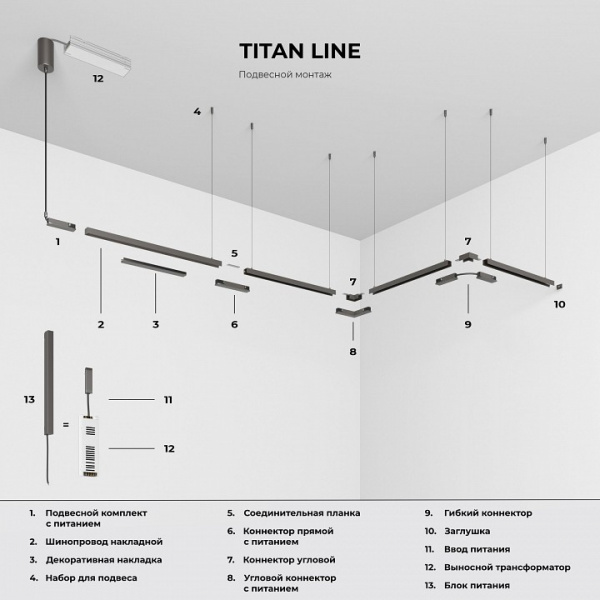 Titan Line Набор для подвеса титан 85226/00 85226/00 Elektrostandard Line Magnetic a069729 Titan Line Набор для подвеса титан 85226/00 85226/00 Elektrostandard Line Magnetic a069729