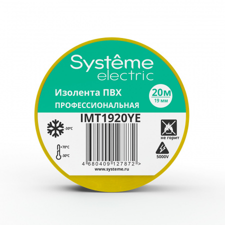 Systeme Electric изолента ПВХ 19мм Х 20м толщина-0,13мм жёлтая