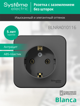 SE Blanca наруж Антрацит Розетка с/з без шторок 16А, 250В, изолир. пластина