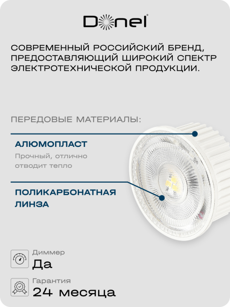 Donel Светодиодный модуль 7Вт, 4000K, 600Лм, белый, Dim Triac, DN05001N7MWDim