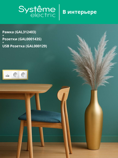 Systeme Electric ArtGallery Pure Металл Золото Рамка 3-ая