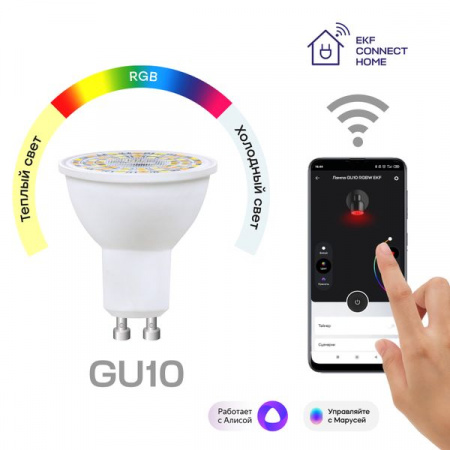 EKF Connect Умная лампа GU10 5W WIFI RGBW