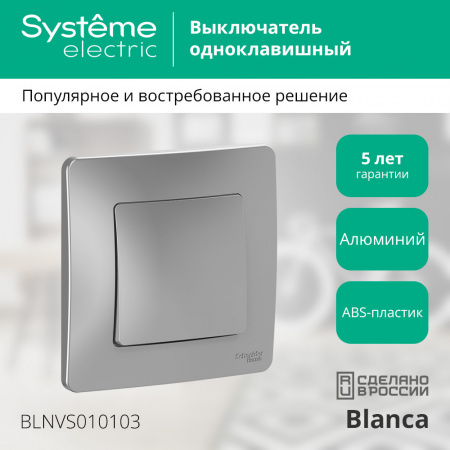 SE Blanca внутр Алюминий Выключатель 1-клавишный, 10А, 250B