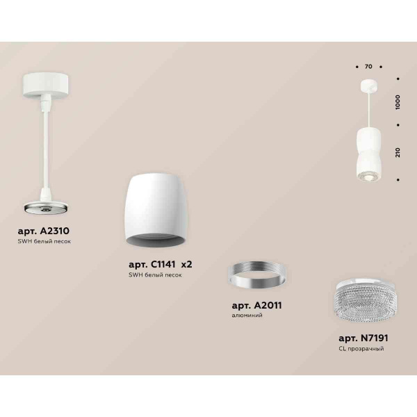 Комплект подвесного светильника Ambrella light Techno Spot XP1141032 SWH/CL белый песок/прозрачный (A2310, C1141, A2011, C1141, N7191)