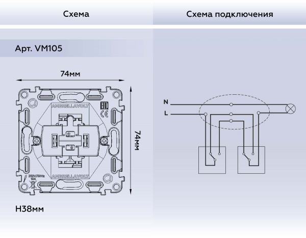 Механизм 1-клавишного проходного выключателя 10A-250V QUANT VM105