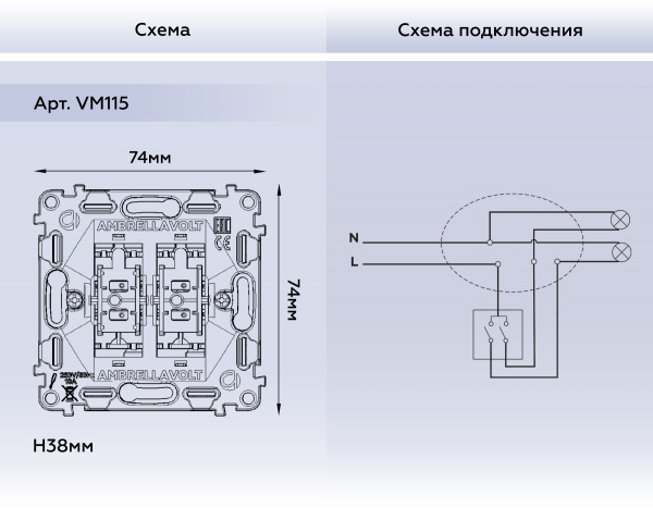 Механизм 2-клавишного выключателя 10A-250V QUANT VM115