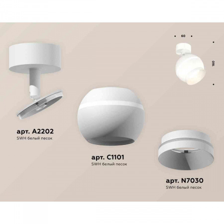 Комплект накладного светильника Ambrella light Techno Spot XM1101001 SWH белый песок (A2202, C1101, N7030)