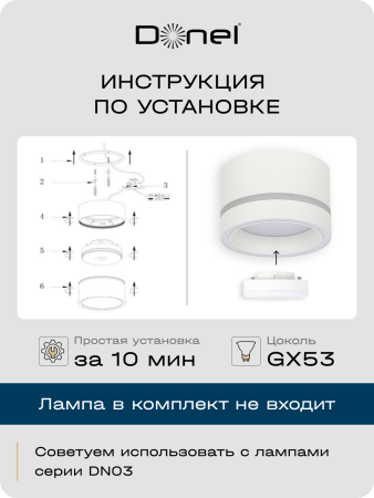 Donel Светильник накладной, GX53, D85xH55мм, IP20, белый, без лампы, DN02012R1W