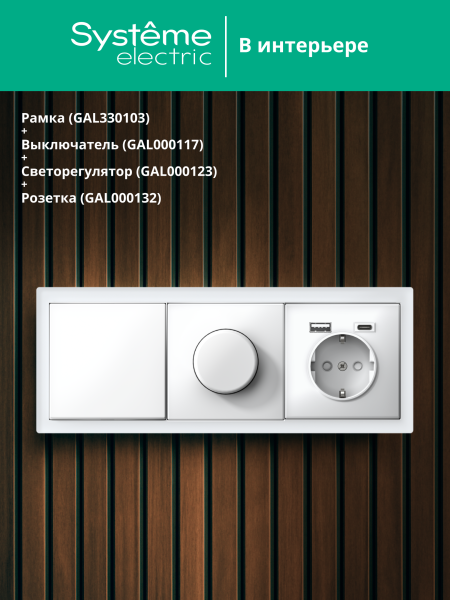 Systeme Electric ArtGallery Pure Матовое органическое стекло Белый Рамка 3-ая