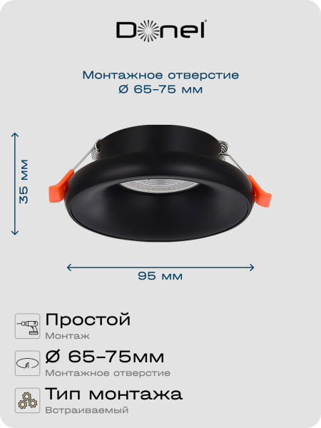 Donel Светильник встраиваемый, GU10, D95xH35мм, IP20, черный, без лампы, DN02005R1B