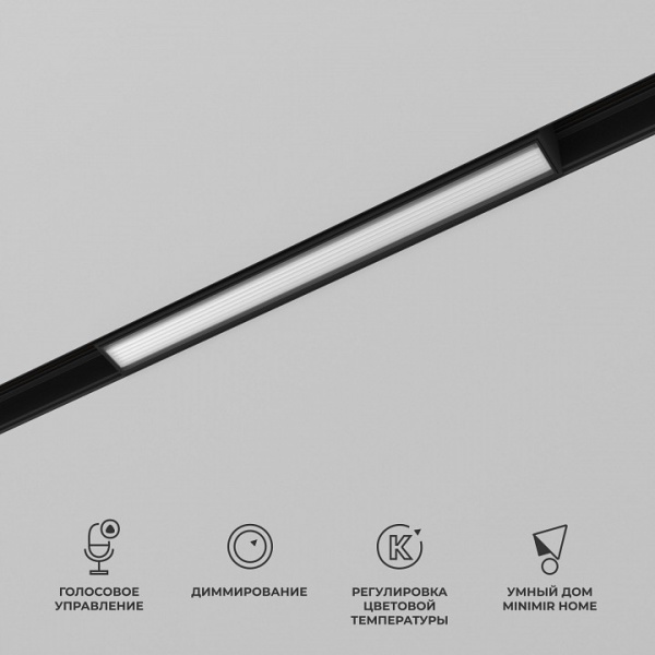 Slim Magnetic Умный трековый светильник 10W 2700-6500K Dim L01 (чёрный) 85076/01 Elektrostandard Slim Magnetic a063539