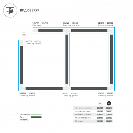 Коннектор T-образный Arlight соединение внутри/слева LGD-4TR-Con-INT-L2-BK 026149