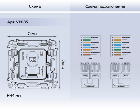 Механизм компьютерной розетки RJ-45 (8P8C) CAT6A 1000 Base-T экранированной с автоматической защитной шторкой QUANT VM185