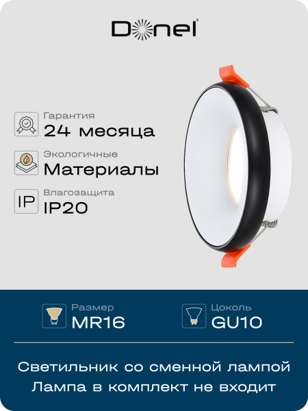 Donel Светильник встраиваемый, GU10, D95xH35мм, IP20, белое основание, черный плафон, без лампы, DN02005R1WB