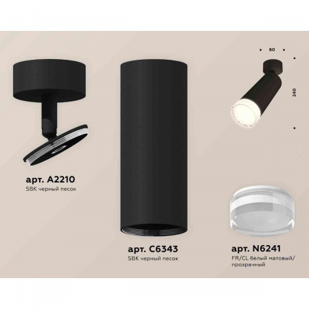 Комплект накладного светильника Ambrella light Techno Spot XM6343011 SBK/FR/CL черный песок/белый матовый/прозрачный (A2210, C6343, N6241)