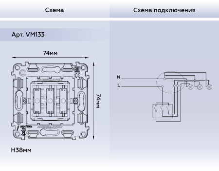 Механизм 3-клавишного выключателя 10A-250V QUANT VM133