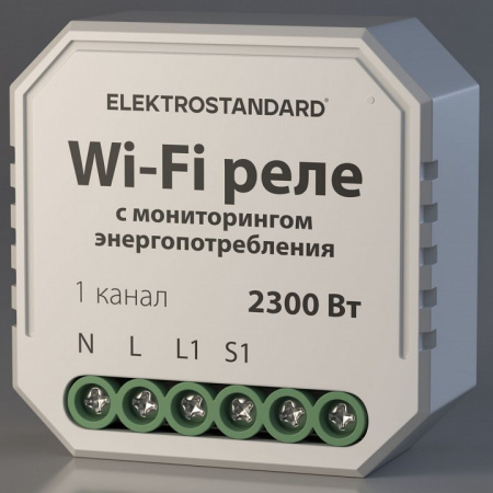 Реле Умный дом с мониторингом энергопотребления 76009/00 Elektrostandard Умный дом a062688