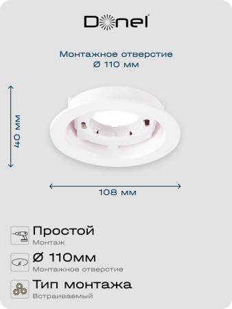 Donel Светильник встраиваемый, белый, D108xH31мм, под лампу GX53, IP20, DN04005R1W