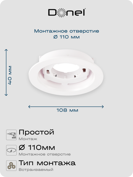 Donel Светильник встраиваемый, белый, D108xH31мм, под лампу GX53, IP20, DN04005R1W