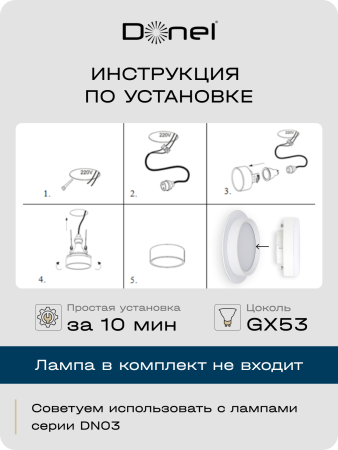 Donel Светильник встраиваемый, GX53, D110xH45мм, IP20, белый, без лампы, DN02008R1W