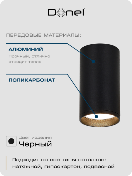 Donel Светильник накладной, GU10, D55xH80мм, IP20, черный, без лампы, DN02016R1B