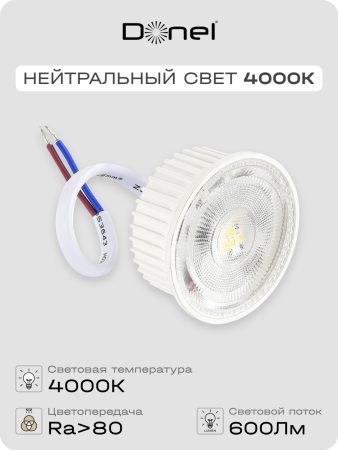 Donel Светодиодный модуль 7Вт, 4000K, 600Лм, белый, Dim Triac, DN05001N7MWDim