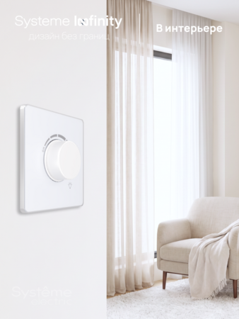 Systeme Electric Systeme Infinity Арктический лед Светорегулятор TRIAC 300Вт