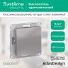 SE AtlasDesign Алюминий Выключатель 1-клавишный сх.1, 10АХ, механизм