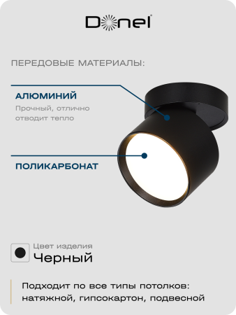 Donel Светильник накладной, поворотный, GX53, D84xH75мм, IP20, черный, без лампы, DN02015R1B