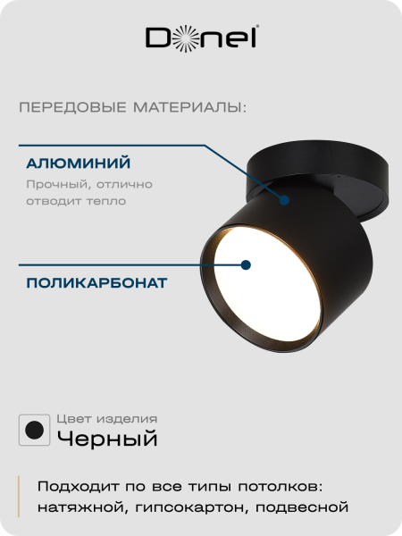 Donel Светильник накладной, поворотный, GX53, D84xH75мм, IP20, черный, без лампы, DN02015R1B