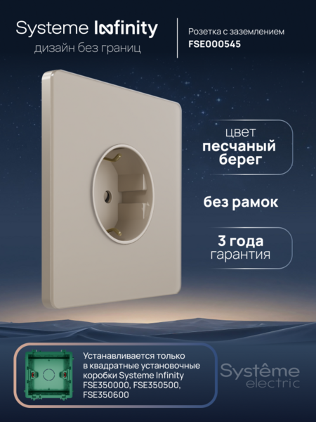 Systeme Electric Systeme Infinity Песчаный берег Розетка с заземлением со шторками, 16А