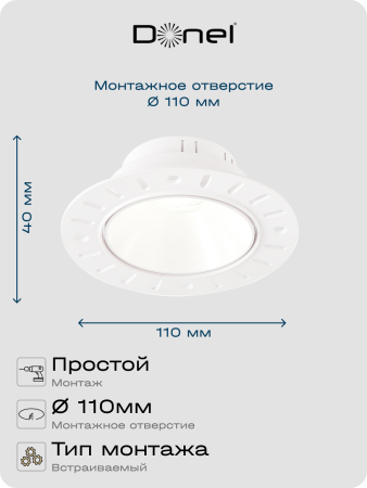 Donel Светильник встраиваемый, белый, D110xH40мм, под лампу GU10, IP20, DN04003R1W