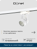 Donel Светильник трековый, GU10, D60хH80мм, IP20, белый, без лампы, DN01001R1W 1Track