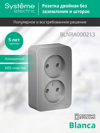 SE Blanca наруж Алюминий Розетка 2-ая б/з без шторок 16А, 250В, изолир. пластина