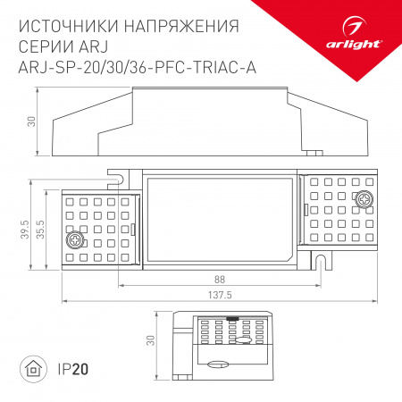 Драйвер Arlight ARJ-SP-36-PFC-Triac-INS 30-52V 36W IP20 0,5-0,7A 026058(1)