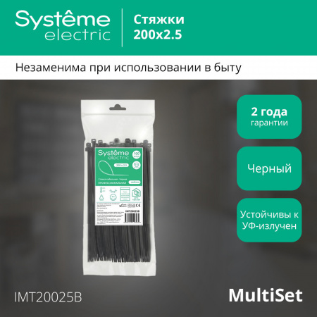 Systeme Electric Стяжка кабельная 200х2.5 Чёрная (100шт)