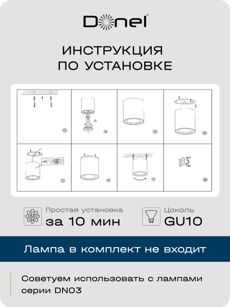 Donel Светильник накладной, GU10, D55xH80мм, IP20, белый, без лампы, DN02016R1W