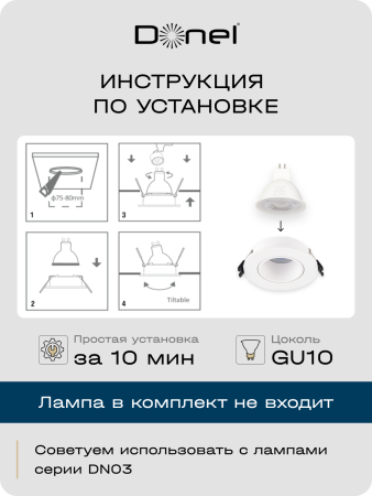 Donel Светильник встраиваемый поворотный, белый, D90xH29мм, под лампу GU10, IP20, DN04001R1W