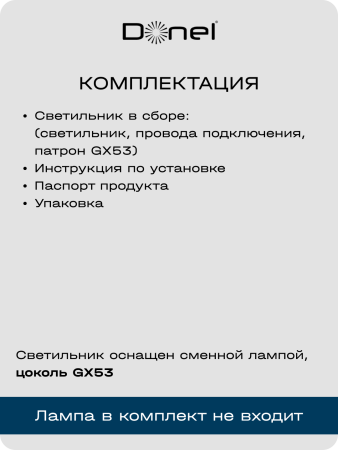 Donel Светильник встраиваемый, GX53, D110xH50мм, IP20, черный, без лампы, DN02007R1B