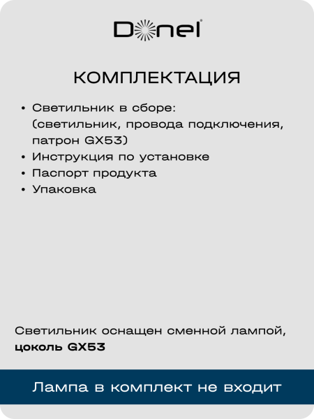 Donel Светильник встраиваемый, белый, D108xH31мм, под лампу GX53, IP20, DN04005R1W