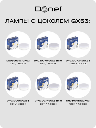 Donel Светильник встраиваемый, GX53, D110xH50мм, IP20, белый, без лампы, DN02007R1W